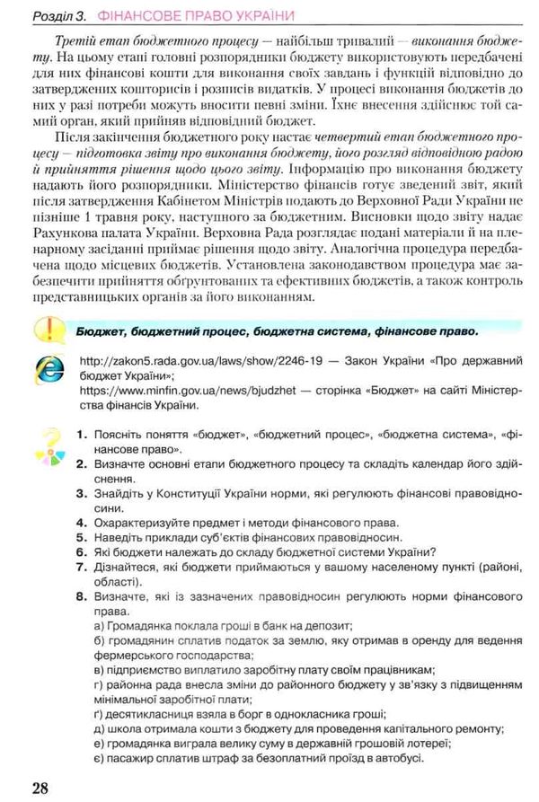 правознавство 11 клас підручник профільний рівень Ціна (цена) 315.00грн. | придбати  купити (купить) правознавство 11 клас підручник профільний рівень доставка по Украине, купить книгу, детские игрушки, компакт диски 9