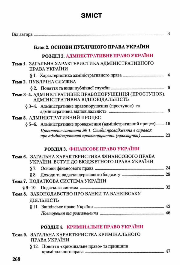 правознавство 11 клас підручник профільний рівень Ціна (цена) 315.00грн. | придбати  купити (купить) правознавство 11 клас підручник профільний рівень доставка по Украине, купить книгу, детские игрушки, компакт диски 3