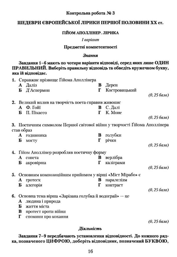 зарубіжна література 11 клас зошит для контрольних робіт Ціна (цена) 41.91грн. | придбати  купити (купить) зарубіжна література 11 клас зошит для контрольних робіт доставка по Украине, купить книгу, детские игрушки, компакт диски 3