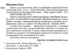 зарубіжна література 11 клас зошит для контрольних робіт Ціна (цена) 41.91грн. | придбати  купити (купить) зарубіжна література 11 клас зошит для контрольних робіт доставка по Украине, купить книгу, детские игрушки, компакт диски 2