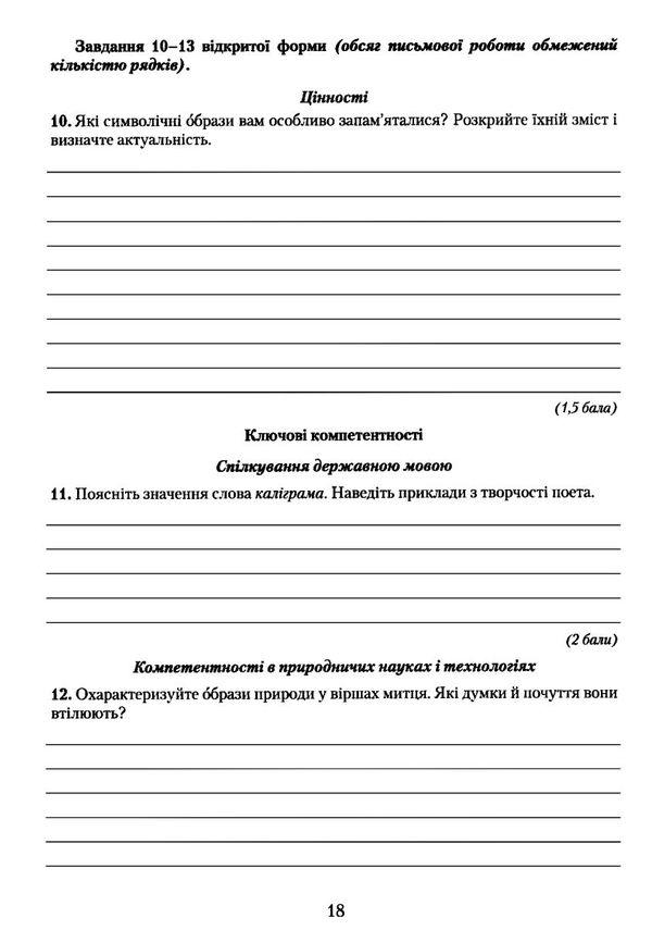 зарубіжна література 11 клас зошит для контрольних робіт Ціна (цена) 41.91грн. | придбати  купити (купить) зарубіжна література 11 клас зошит для контрольних робіт доставка по Украине, купить книгу, детские игрушки, компакт диски 5