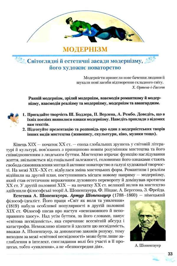 зарубіжна література 11 клас підручник профільний рівень Ніколенко Ціна (цена) 337.50грн. | придбати  купити (купить) зарубіжна література 11 клас підручник профільний рівень Ніколенко доставка по Украине, купить книгу, детские игрушки, компакт диски 7