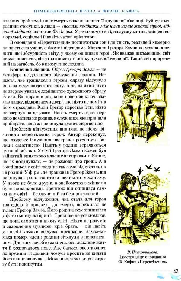 зарубіжна література 11 клас підручник профільний рівень Ніколенко Ціна (цена) 337.50грн. | придбати  купити (купить) зарубіжна література 11 клас підручник профільний рівень Ніколенко доставка по Украине, купить книгу, детские игрушки, компакт диски 9