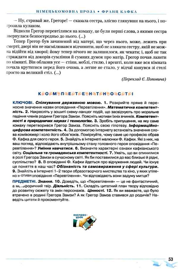 зарубіжна література 11 клас підручник профільний рівень Ніколенко Ціна (цена) 337.50грн. | придбати  купити (купить) зарубіжна література 11 клас підручник профільний рівень Ніколенко доставка по Украине, купить книгу, детские игрушки, компакт диски 10