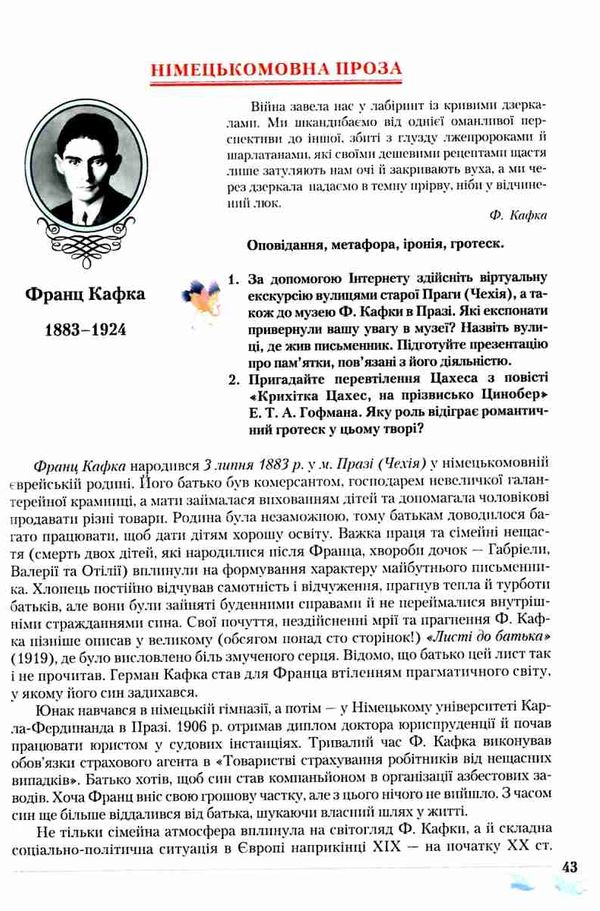 зарубіжна література 11 клас підручник профільний рівень Ніколенко Ціна (цена) 337.50грн. | придбати  купити (купить) зарубіжна література 11 клас підручник профільний рівень Ніколенко доставка по Украине, купить книгу, детские игрушки, компакт диски 8