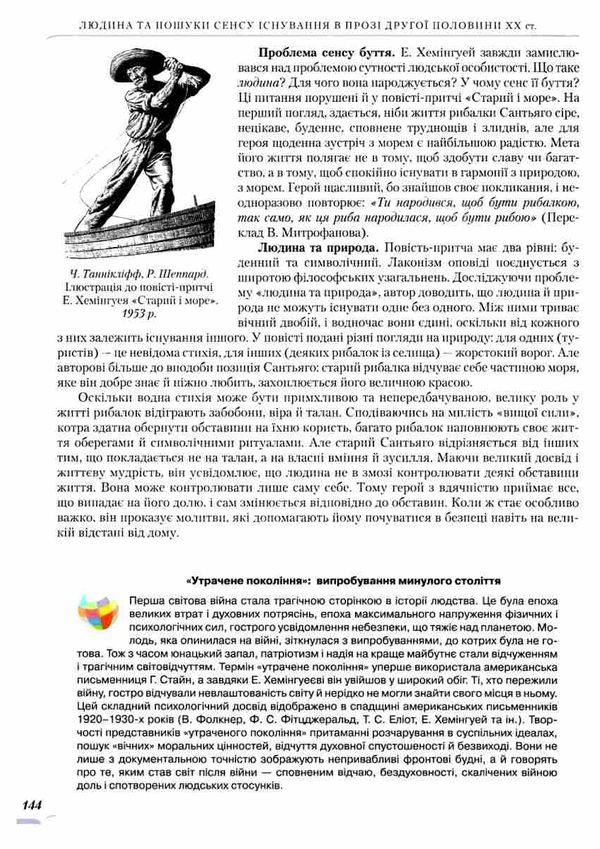 зарубіжна література 11 клас підручник рівень стандарту  Ніколенко  Уточнюйте  строки доставки (2-5 діб) Ціна (цена) 348.00грн. | придбати  купити (купить) зарубіжна література 11 клас підручник рівень стандарту  Ніколенко  Уточнюйте  строки доставки (2-5 діб) доставка по Украине, купить книгу, детские игрушки, компакт диски 6