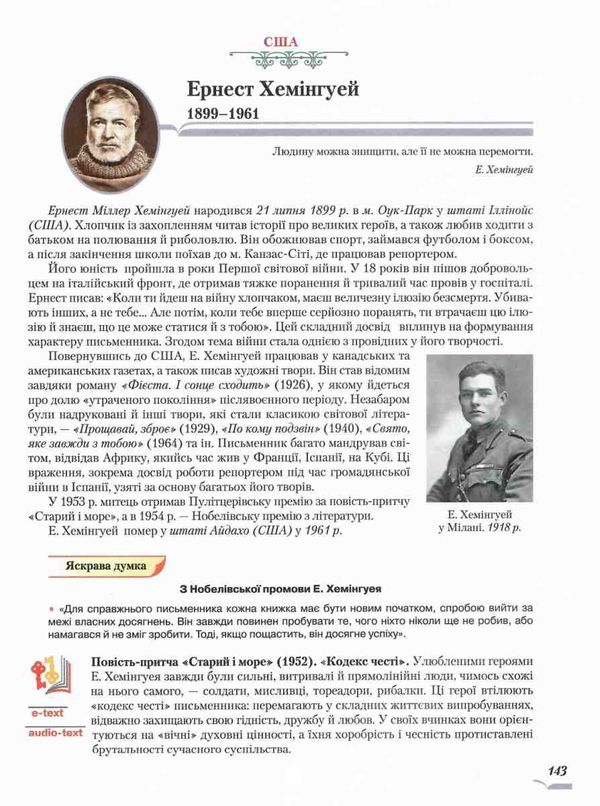 зарубіжна література 11 клас підручник рівень стандарту  Ніколенко Ціна (цена) 330.40грн. | придбати  купити (купить) зарубіжна література 11 клас підручник рівень стандарту  Ніколенко доставка по Украине, купить книгу, детские игрушки, компакт диски 6