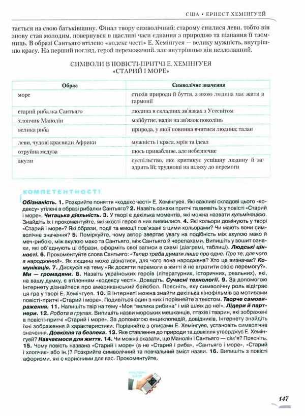 зарубіжна література 11 клас підручник рівень стандарту  Ніколенко Ціна (цена) 330.40грн. | придбати  купити (купить) зарубіжна література 11 клас підручник рівень стандарту  Ніколенко доставка по Украине, купить книгу, детские игрушки, компакт диски 8