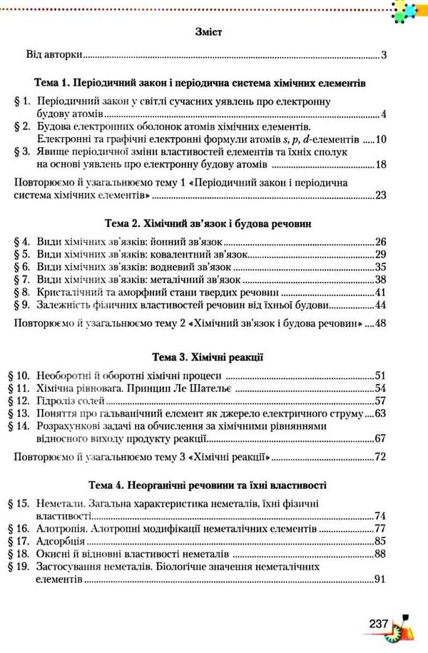 савчин хімія 11 клас підручник рівень стандарту Ціна (цена) 315.00грн. | придбати  купити (купить) савчин хімія 11 клас підручник рівень стандарту доставка по Украине, купить книгу, детские игрушки, компакт диски 3