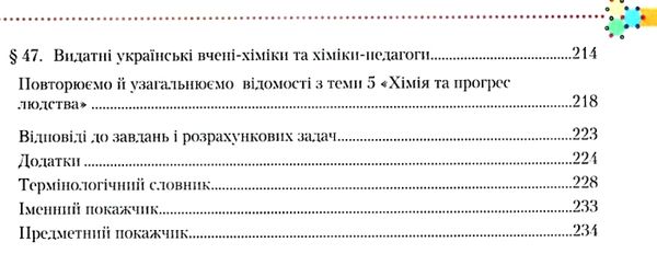 савчин хімія 11 клас підручник рівень стандарту Ціна (цена) 315.00грн. | придбати  купити (купить) савчин хімія 11 клас підручник рівень стандарту доставка по Украине, купить книгу, детские игрушки, компакт диски 5