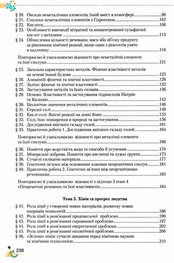 савчин хімія 11 клас підручник рівень стандарту Ціна (цена) 315.00грн. | придбати  купити (купить) савчин хімія 11 клас підручник рівень стандарту доставка по Украине, купить книгу, детские игрушки, компакт диски 4