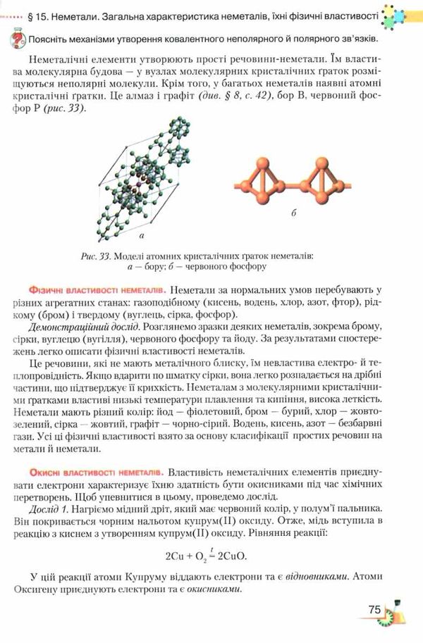 савчин хімія 11 клас підручник рівень стандарту Ціна (цена) 315.00грн. | придбати  купити (купить) савчин хімія 11 клас підручник рівень стандарту доставка по Украине, купить книгу, детские игрушки, компакт диски 7