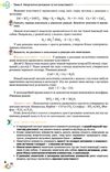 савчин хімія 11 клас підручник рівень стандарту Ціна (цена) 315.00грн. | придбати  купити (купить) савчин хімія 11 клас підручник рівень стандарту доставка по Украине, купить книгу, детские игрушки, компакт диски 8