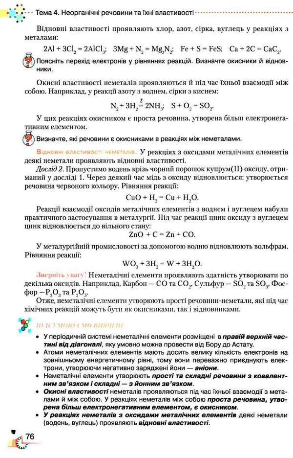 савчин хімія 11 клас підручник рівень стандарту Ціна (цена) 315.00грн. | придбати  купити (купить) савчин хімія 11 клас підручник рівень стандарту доставка по Украине, купить книгу, детские игрушки, компакт диски 8