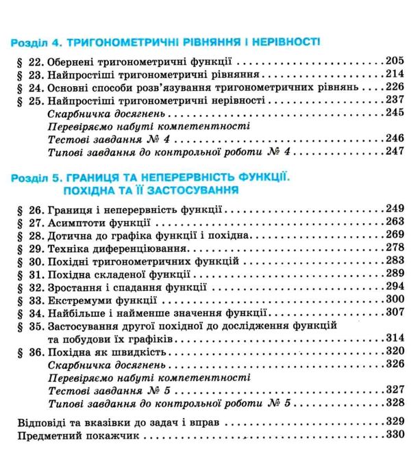 алгебра 10 клас підручник профільний рівень Ціна (цена) 350.00грн. | придбати  купити (купить) алгебра 10 клас підручник профільний рівень доставка по Украине, купить книгу, детские игрушки, компакт диски 4