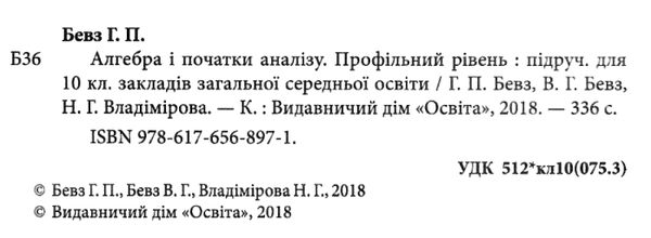 алгебра 10 клас підручник профільний рівень Ціна (цена) 350.00грн. | придбати  купити (купить) алгебра 10 клас підручник профільний рівень доставка по Украине, купить книгу, детские игрушки, компакт диски 2