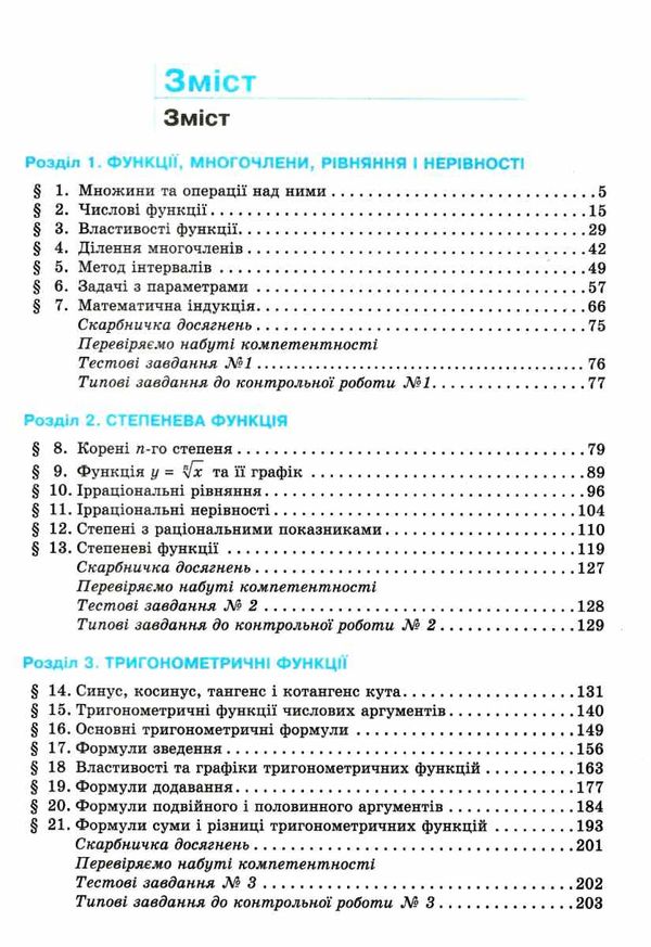 алгебра 10 клас підручник профільний рівень Ціна (цена) 350.00грн. | придбати  купити (купить) алгебра 10 клас підручник профільний рівень доставка по Украине, купить книгу, детские игрушки, компакт диски 3