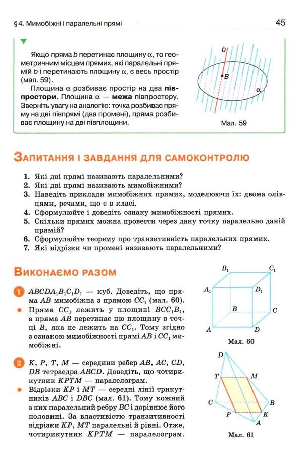 геометрія 10 клас підручник профільний рівень книга Ціна (цена) 350.00грн. | придбати  купити (купить) геометрія 10 клас підручник профільний рівень книга доставка по Украине, купить книгу, детские игрушки, компакт диски 7