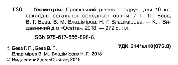 геометрія 10 клас підручник профільний рівень книга Ціна (цена) 350.00грн. | придбати  купити (купить) геометрія 10 клас підручник профільний рівень книга доставка по Украине, купить книгу, детские игрушки, компакт диски 2