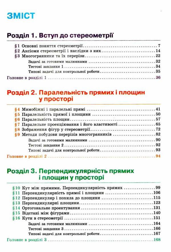 геометрія 10 клас підручник профільний рівень книга Ціна (цена) 350.00грн. | придбати  купити (купить) геометрія 10 клас підручник профільний рівень книга доставка по Украине, купить книгу, детские игрушки, компакт диски 3