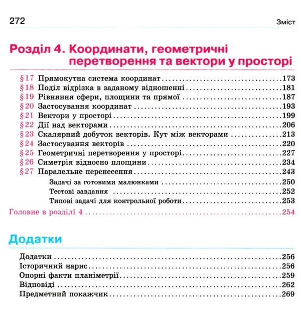 геометрія 10 клас підручник профільний рівень книга Ціна (цена) 350.00грн. | придбати  купити (купить) геометрія 10 клас підручник профільний рівень книга доставка по Украине, купить книгу, детские игрушки, компакт диски 4