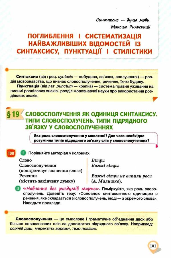 українська мова 11 клас підручник профільний рівень Ціна (цена) 375.00грн. | придбати  купити (купить) українська мова 11 клас підручник профільний рівень доставка по Украине, купить книгу, детские игрушки, компакт диски 6