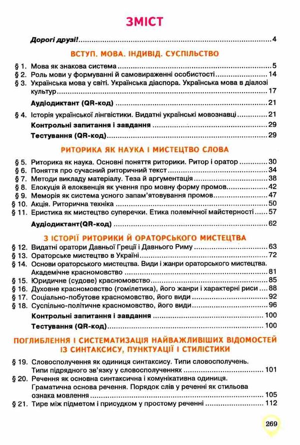 українська мова 11 клас підручник профільний рівень Ціна (цена) 375.00грн. | придбати  купити (купить) українська мова 11 клас підручник профільний рівень доставка по Украине, купить книгу, детские игрушки, компакт диски 3