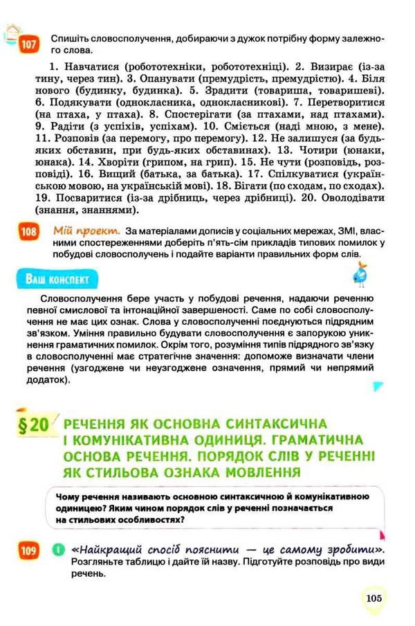 українська мова 11 клас підручник профільний рівень Ціна (цена) 375.00грн. | придбати  купити (купить) українська мова 11 клас підручник профільний рівень доставка по Украине, купить книгу, детские игрушки, компакт диски 8