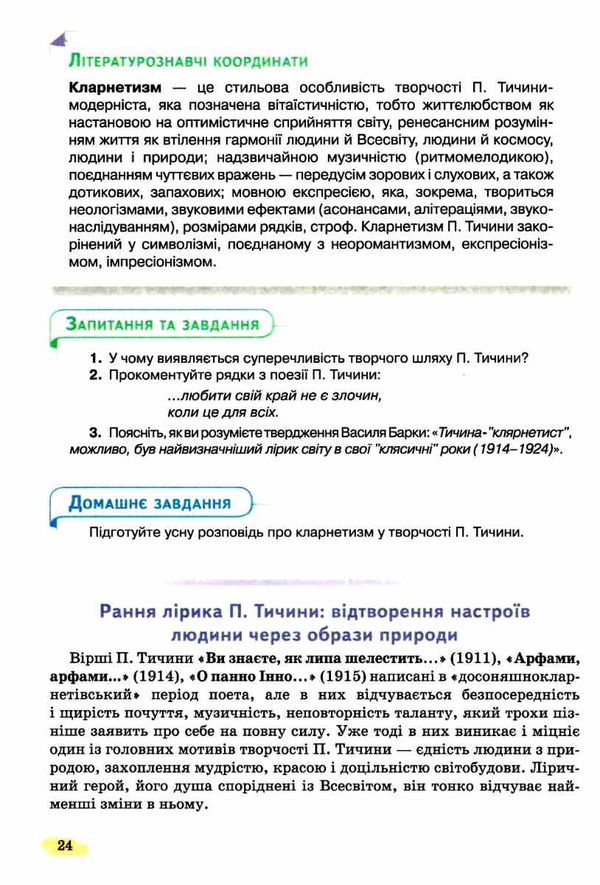 українська література 11 клас підручник рівень стандарту Коваленко Ціна (цена) 405.00грн. | придбати  купити (купить) українська література 11 клас підручник рівень стандарту Коваленко доставка по Украине, купить книгу, детские игрушки, компакт диски 7