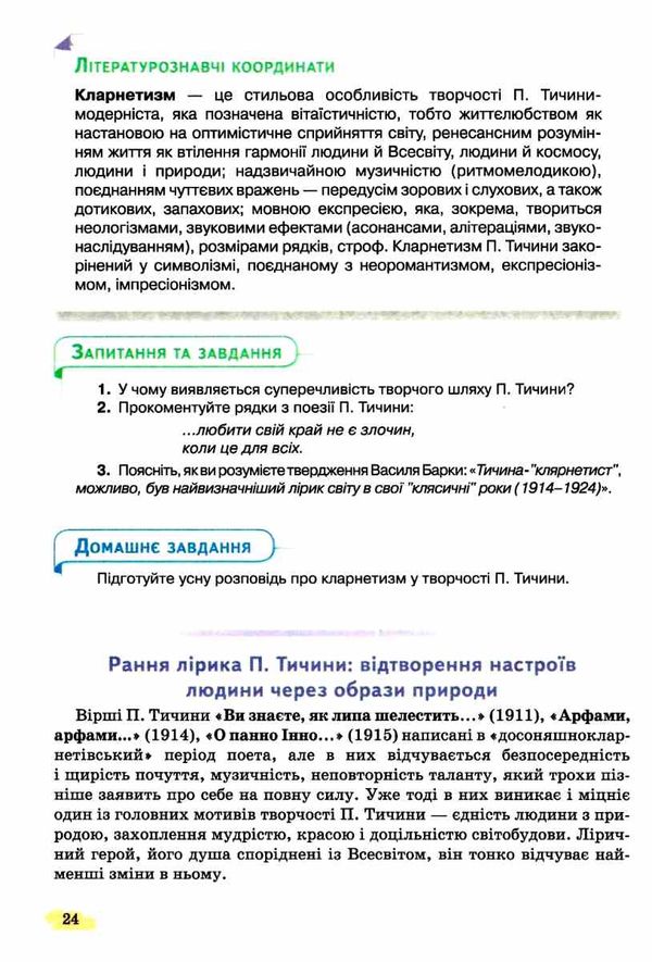 українська література 11 клас підручник рівень стандарту Коваленко Ціна (цена) 350.00грн. | придбати  купити (купить) українська література 11 клас підручник рівень стандарту Коваленко доставка по Украине, купить книгу, детские игрушки, компакт диски 7