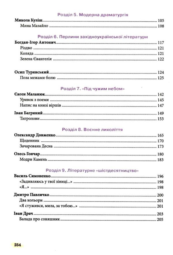 українська література 11 клас підручник рівень стандарту Коваленко Ціна (цена) 405.00грн. | придбати  купити (купить) українська література 11 клас підручник рівень стандарту Коваленко доставка по Украине, купить книгу, детские игрушки, компакт диски 4
