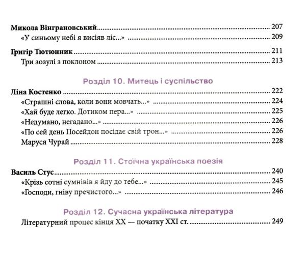 українська література 11 клас підручник рівень стандарту Коваленко Ціна (цена) 405.00грн. | придбати  купити (купить) українська література 11 клас підручник рівень стандарту Коваленко доставка по Украине, купить книгу, детские игрушки, компакт диски 5
