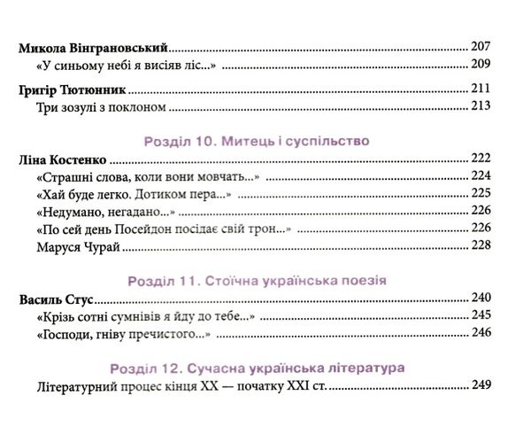 українська література 11 клас підручник рівень стандарту Коваленко Ціна (цена) 350.00грн. | придбати  купити (купить) українська література 11 клас підручник рівень стандарту Коваленко доставка по Украине, купить книгу, детские игрушки, компакт диски 5