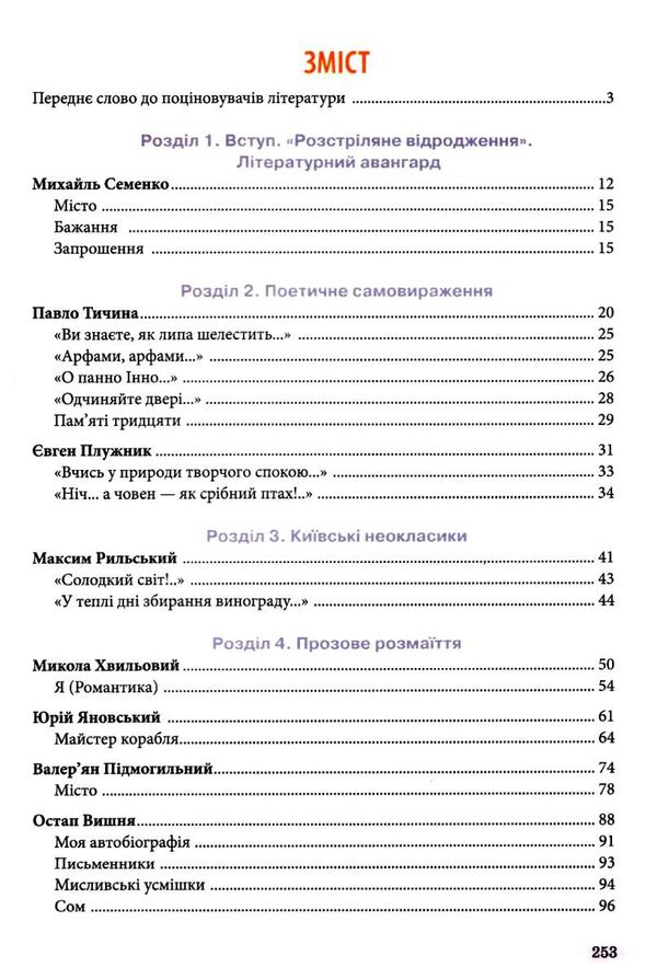 українська література 11 клас підручник рівень стандарту Коваленко Ціна (цена) 350.00грн. | придбати  купити (купить) українська література 11 клас підручник рівень стандарту Коваленко доставка по Украине, купить книгу, детские игрушки, компакт диски 3