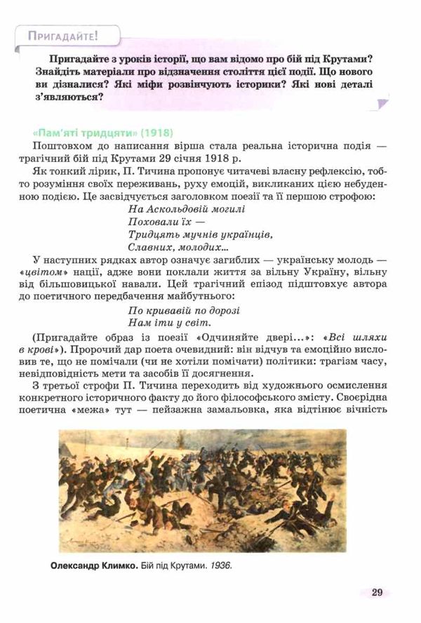 українська література 11 клас підручник рівень стандарту Коваленко Ціна (цена) 405.00грн. | придбати  купити (купить) українська література 11 клас підручник рівень стандарту Коваленко доставка по Украине, купить книгу, детские игрушки, компакт диски 8