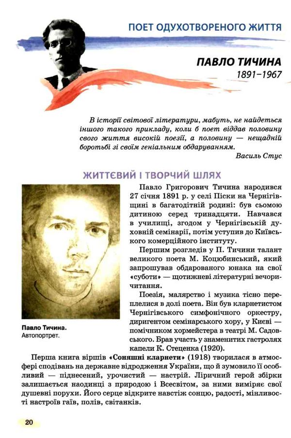 українська література 11 клас підручник рівень стандарту Коваленко Ціна (цена) 405.00грн. | придбати  купити (купить) українська література 11 клас підручник рівень стандарту Коваленко доставка по Украине, купить книгу, детские игрушки, компакт диски 6