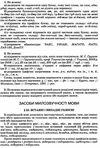 практичний довідник з українського правопису Ціна (цена) 112.50грн. | придбати  купити (купить) практичний довідник з українського правопису доставка по Украине, купить книгу, детские игрушки, компакт диски 9