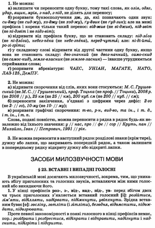 практичний довідник з українського правопису Ціна (цена) 112.50грн. | придбати  купити (купить) практичний довідник з українського правопису доставка по Украине, купить книгу, детские игрушки, компакт диски 9