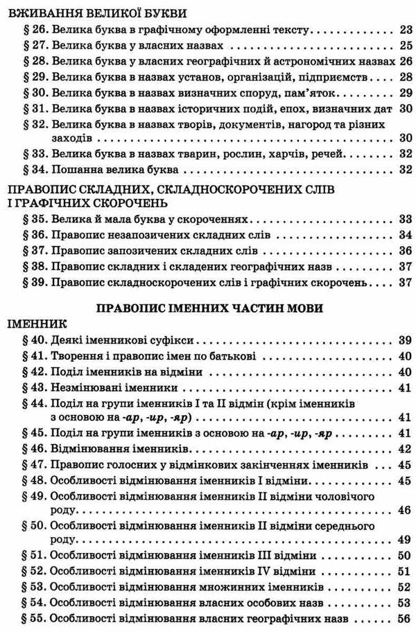 практичний довідник з українського правопису Ціна (цена) 112.50грн. | придбати  купити (купить) практичний довідник з українського правопису доставка по Украине, купить книгу, детские игрушки, компакт диски 4