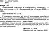 практичний довідник з українського правопису Ціна (цена) 112.50грн. | придбати  купити (купить) практичний довідник з українського правопису доставка по Украине, купить книгу, детские игрушки, компакт диски 2