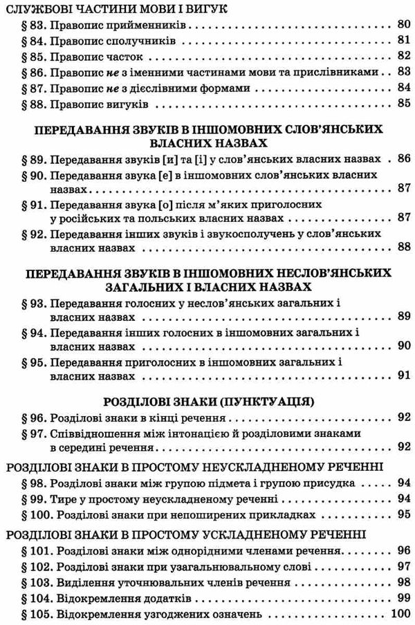 практичний довідник з українського правопису Ціна (цена) 112.50грн. | придбати  купити (купить) практичний довідник з українського правопису доставка по Украине, купить книгу, детские игрушки, компакт диски 6