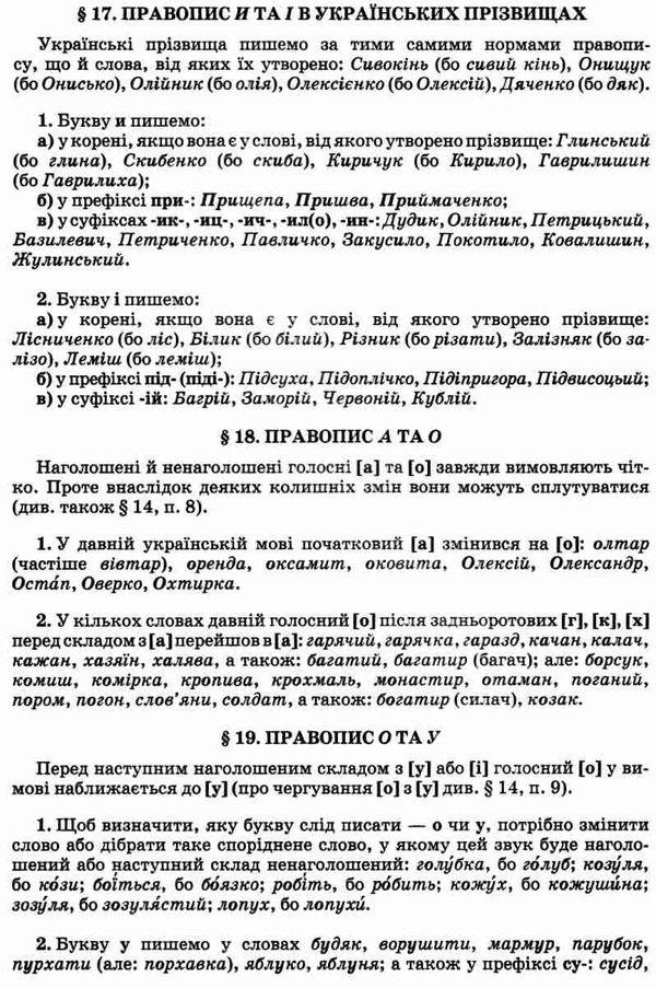 практичний довідник з українського правопису Ціна (цена) 112.50грн. | придбати  купити (купить) практичний довідник з українського правопису доставка по Украине, купить книгу, детские игрушки, компакт диски 8