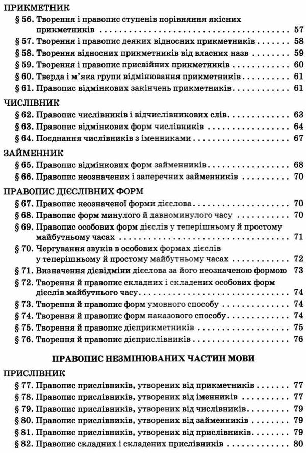 практичний довідник з українського правопису Ціна (цена) 112.50грн. | придбати  купити (купить) практичний довідник з українського правопису доставка по Украине, купить книгу, детские игрушки, компакт диски 5