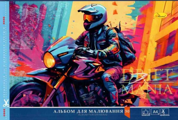 альбом для малювання 30 аркушів    на скобі з перфорацією щільність 120 г/м Ап Ціна (цена) 47.00грн. | придбати  купити (купить) альбом для малювання 30 аркушів    на скобі з перфорацією щільність 120 г/м Ап доставка по Украине, купить книгу, детские игрушки, компакт диски 2