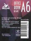 Блокнот А6/80арк # бок.пруж.пластик Міцар Ціна (цена) 12.00грн. | придбати  купити (купить) Блокнот А6/80арк # бок.пруж.пластик Міцар доставка по Украине, купить книгу, детские игрушки, компакт диски 3