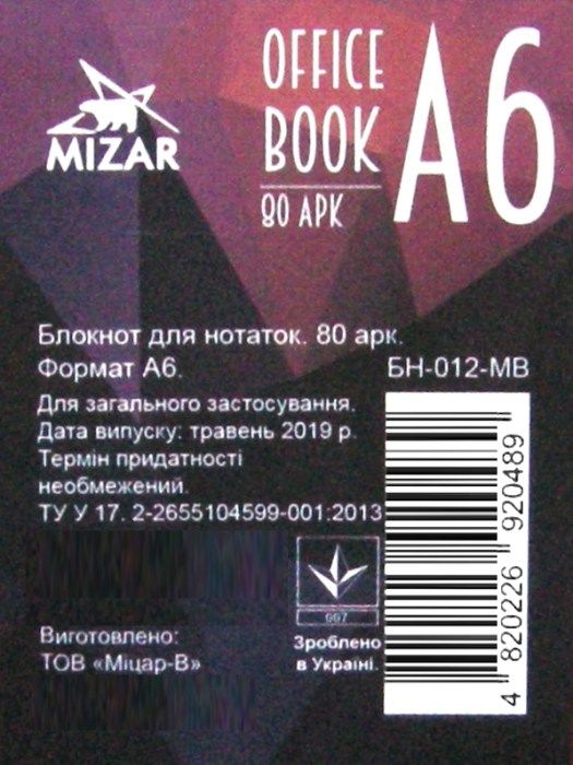 Блокнот А6/80арк # бок.пруж.пластик Міцар Ціна (цена) 12.00грн. | придбати  купити (купить) Блокнот А6/80арк # бок.пруж.пластик Міцар доставка по Украине, купить книгу, детские игрушки, компакт диски 3