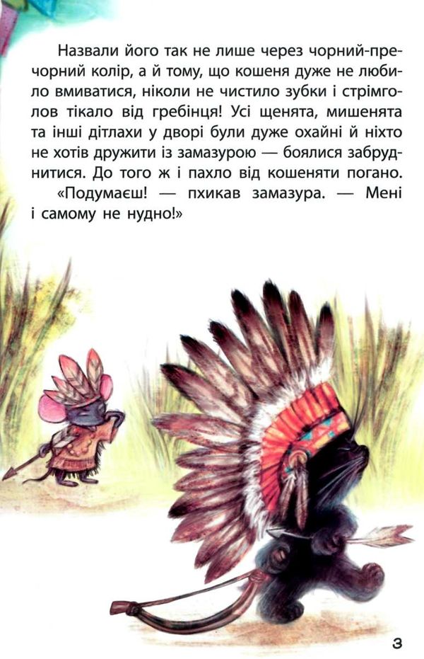 демченко моя казкотерапія країна замазурія книга Ціна (цена) 96.00грн. | придбати  купити (купить) демченко моя казкотерапія країна замазурія книга доставка по Украине, купить книгу, детские игрушки, компакт диски 4