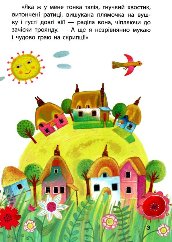 демченко моя казкотерапія найвродливіша корівка книга Ціна (цена) 92.00грн. | придбати  купити (купить) демченко моя казкотерапія найвродливіша корівка книга доставка по Украине, купить книгу, детские игрушки, компакт диски 4