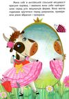 демченко моя казкотерапія найвродливіша корівка книга Ціна (цена) 92.00грн. | придбати  купити (купить) демченко моя казкотерапія найвродливіша корівка книга доставка по Украине, купить книгу, детские игрушки, компакт диски 3