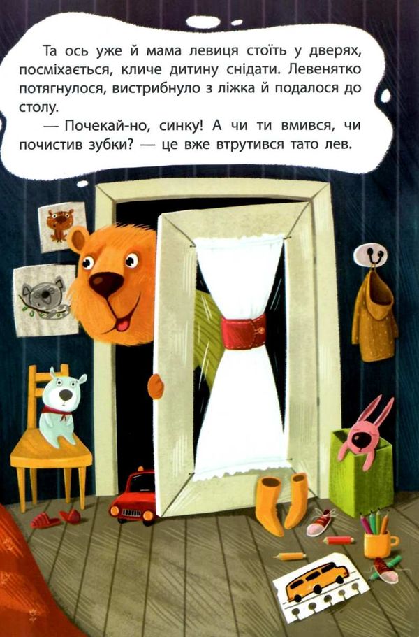 моніч моя казкотерапія капризуля левеня книга Ціна (цена) 96.00грн. | придбати  купити (купить) моніч моя казкотерапія капризуля левеня книга доставка по Украине, купить книгу, детские игрушки, компакт диски 4